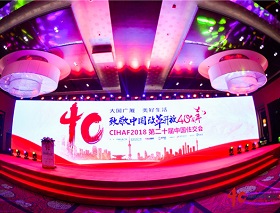 致敬中國改革開放40周年，CIHAF2018中國住交千人盛會，勇電榮獲兩大獎項(xiàng)！